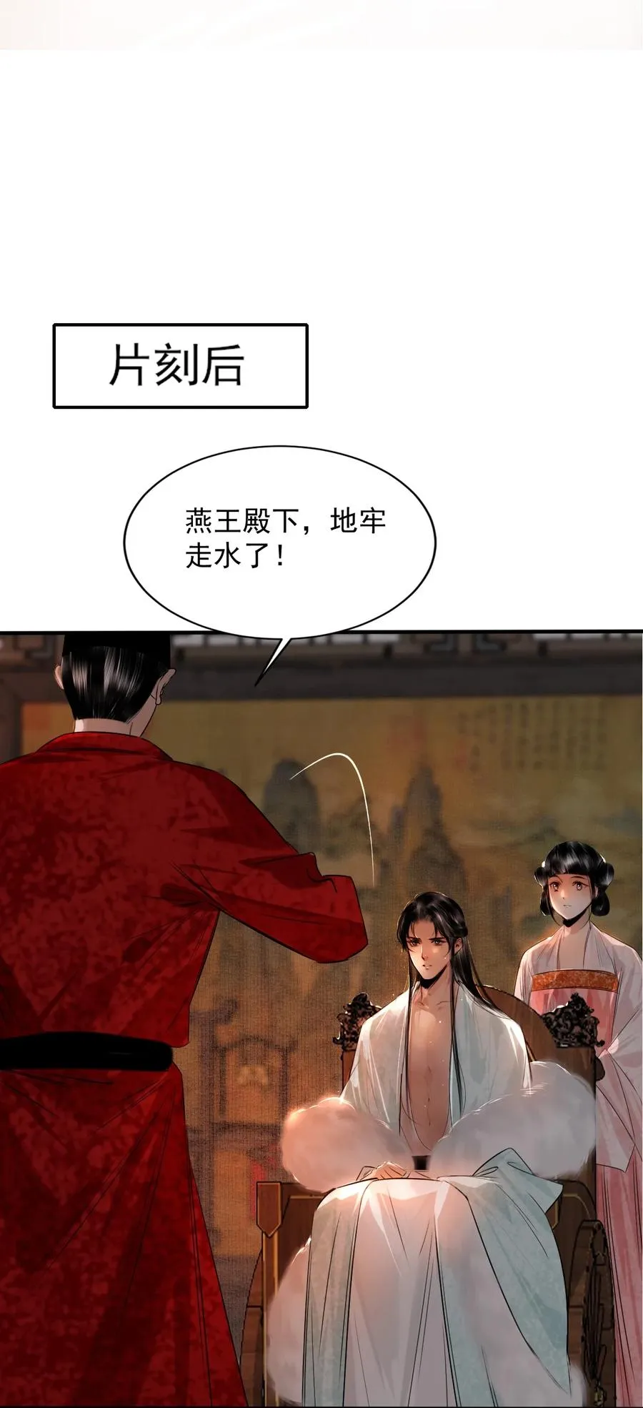 006 激发兽欲的刺杀 第9页