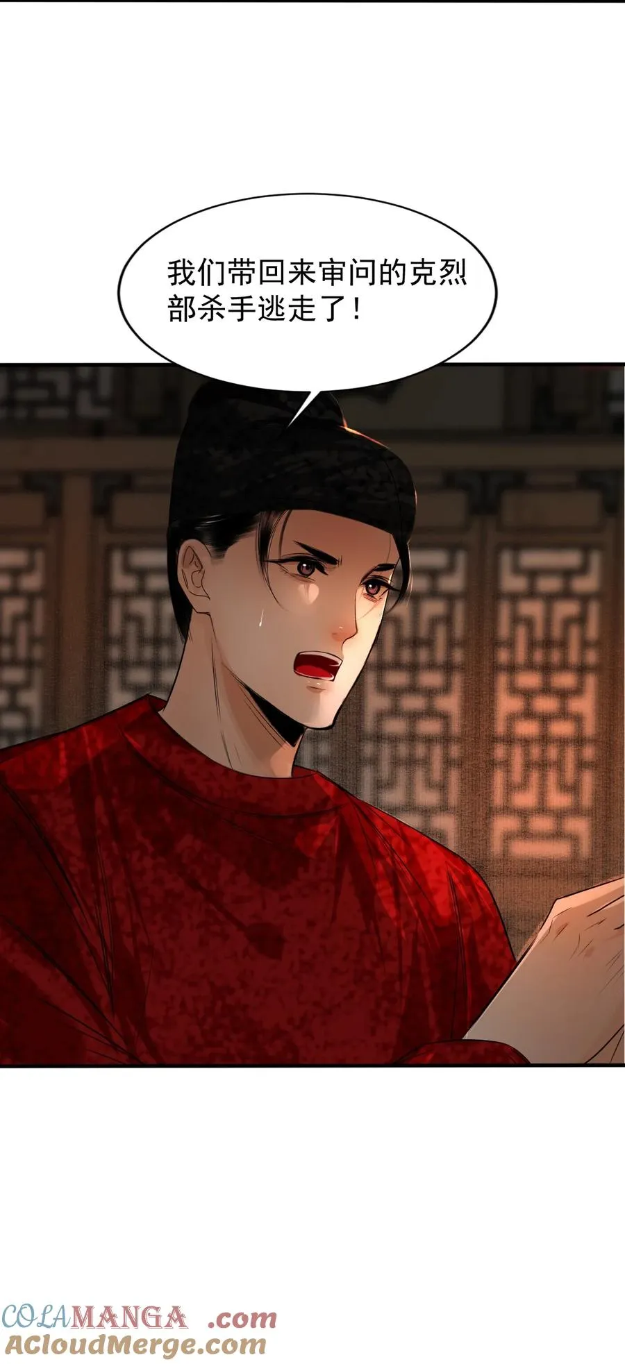 006 激发兽欲的刺杀 第10页