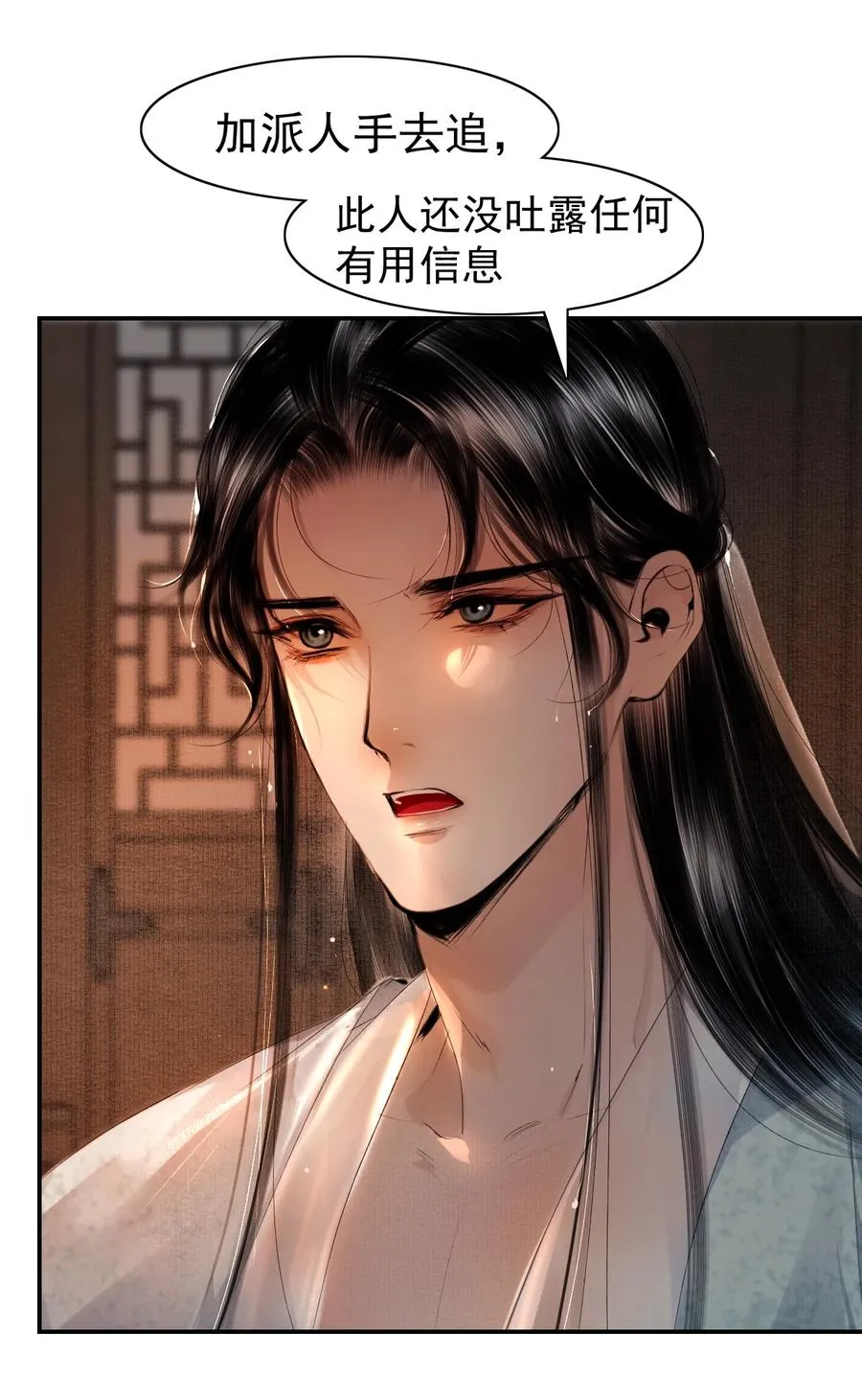 006 激发兽欲的刺杀 第11页