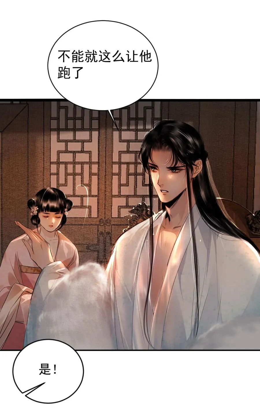 006 激发兽欲的刺杀 第12页