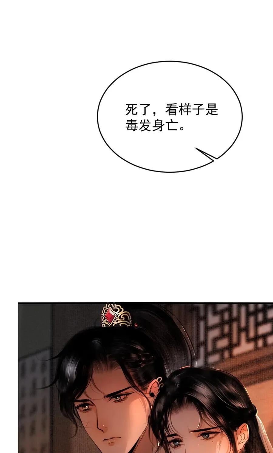 006 激发兽欲的刺杀 第33页