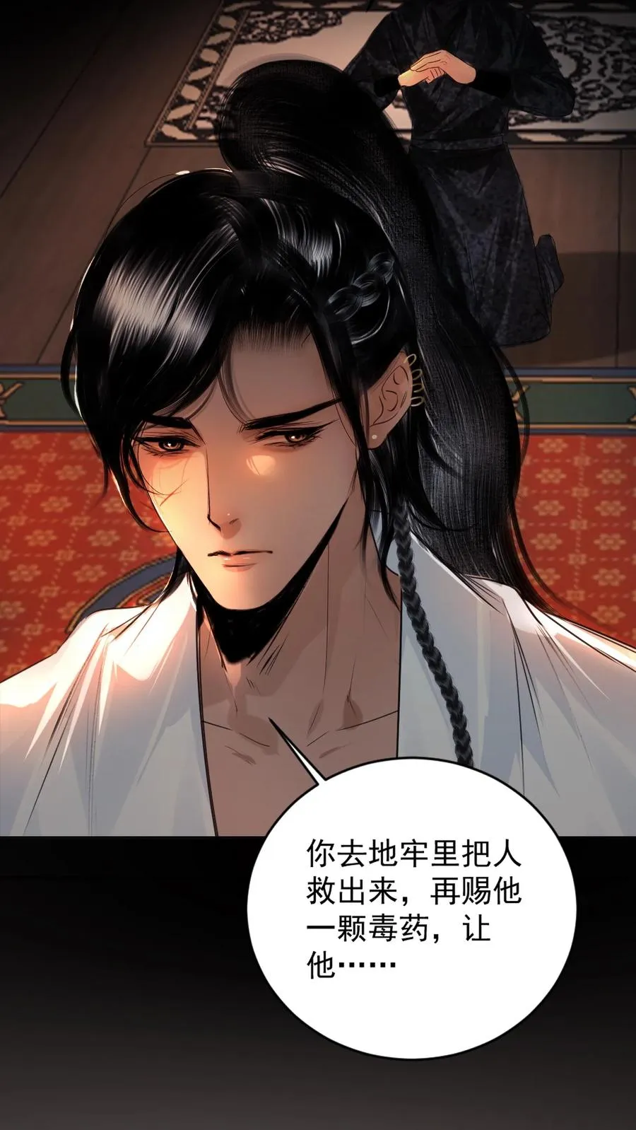 006 激发兽欲的刺杀 第36页