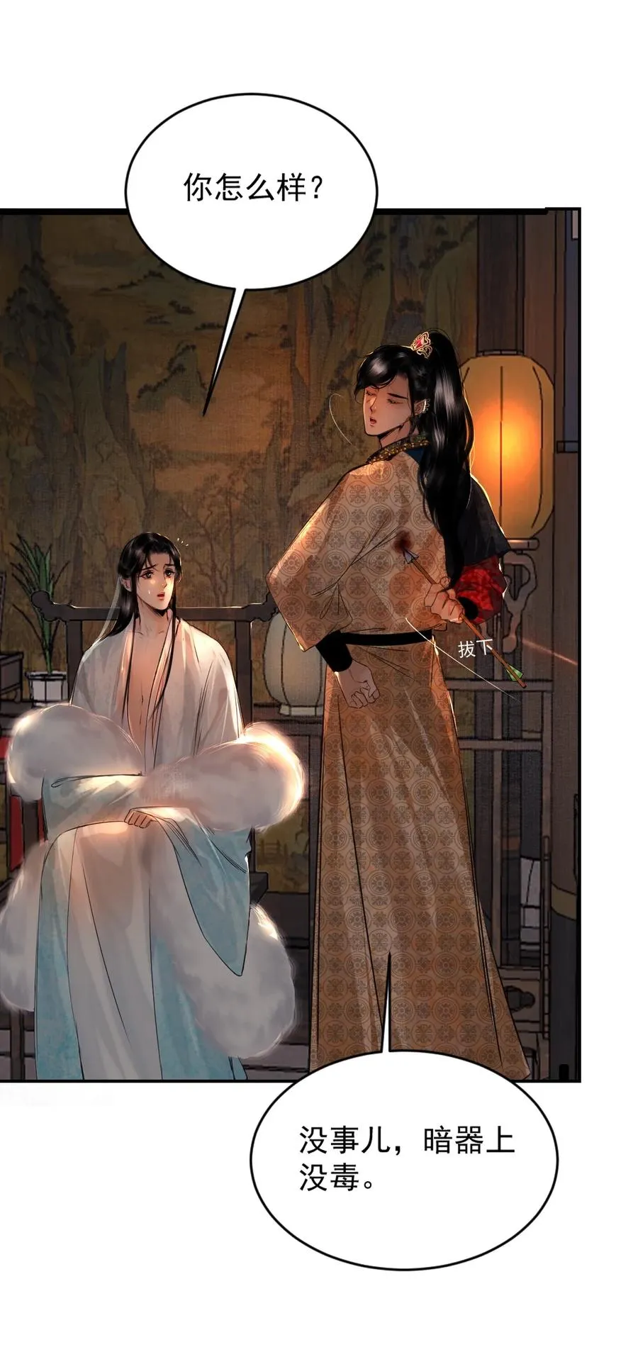 006 激发兽欲的刺杀 第38页