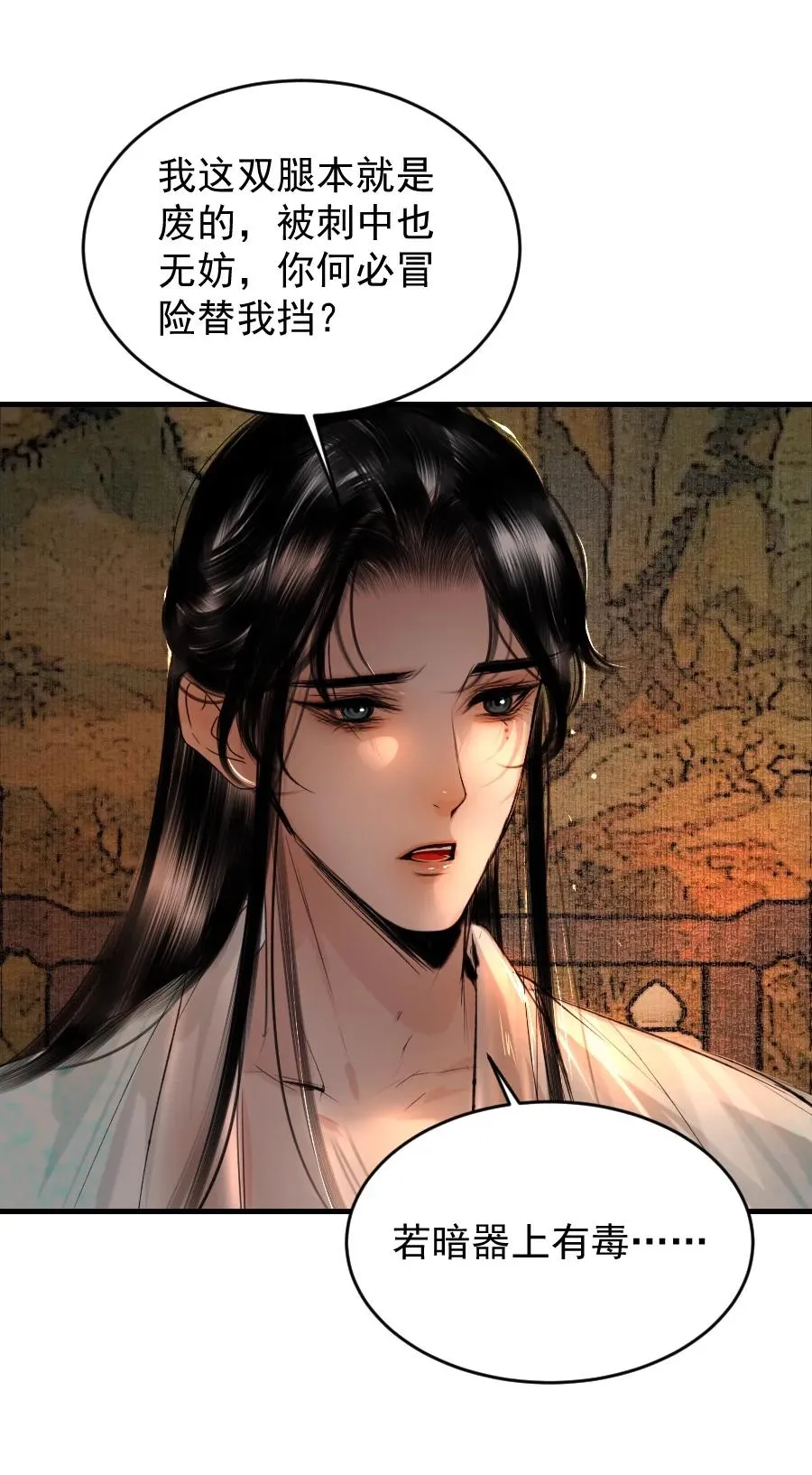 006 激发兽欲的刺杀 第41页