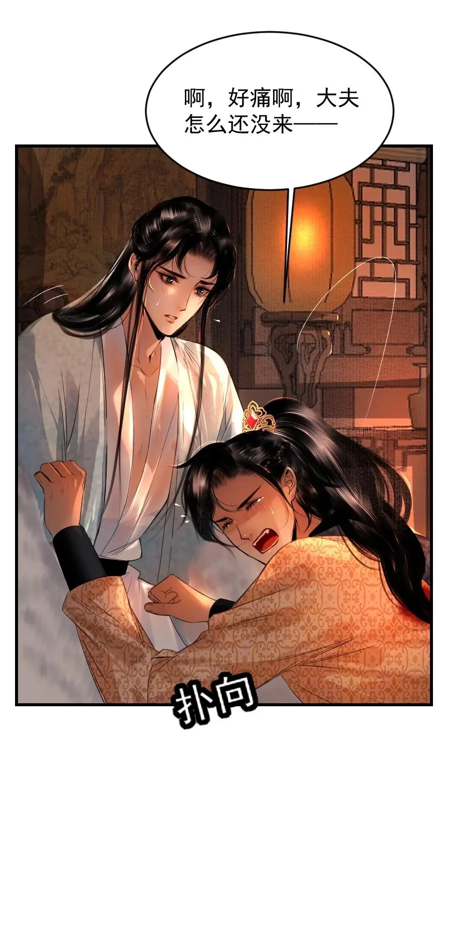 006 激发兽欲的刺杀 第44页