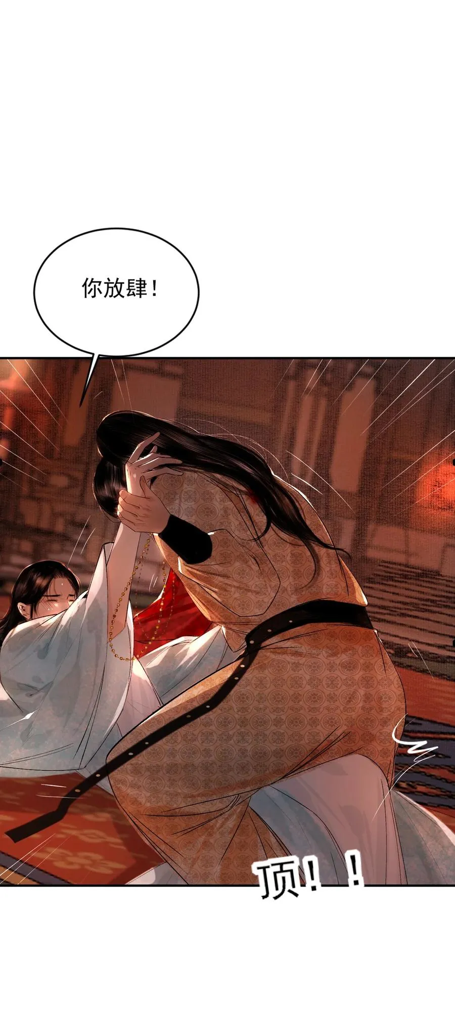 007 禽兽滚开！ 第54页