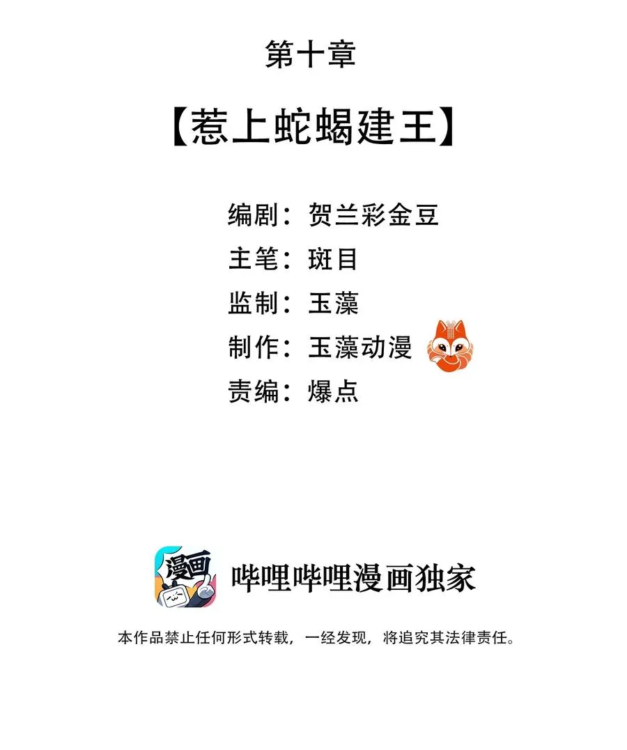 10 惹上蛇蝎建王 第3页