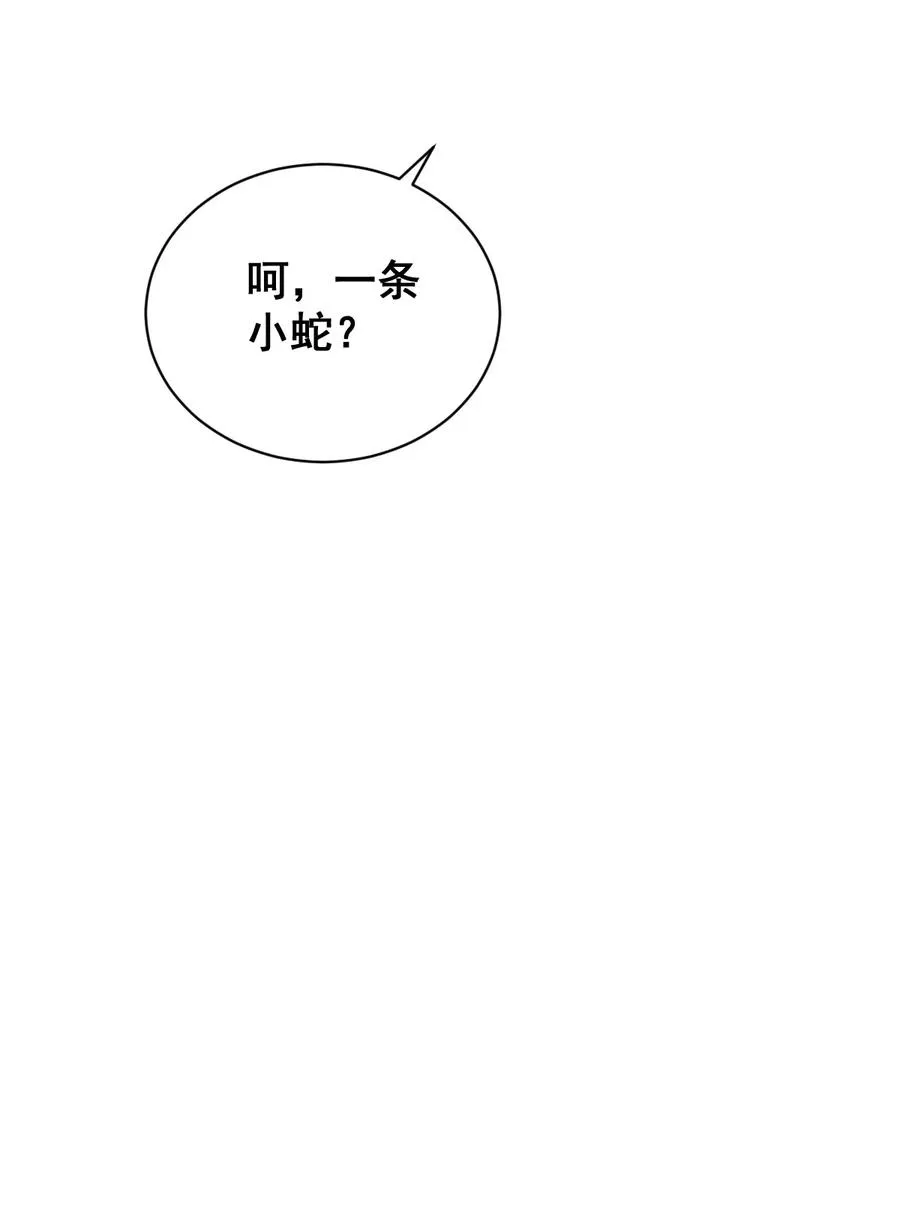 10 惹上蛇蝎建王 第17页