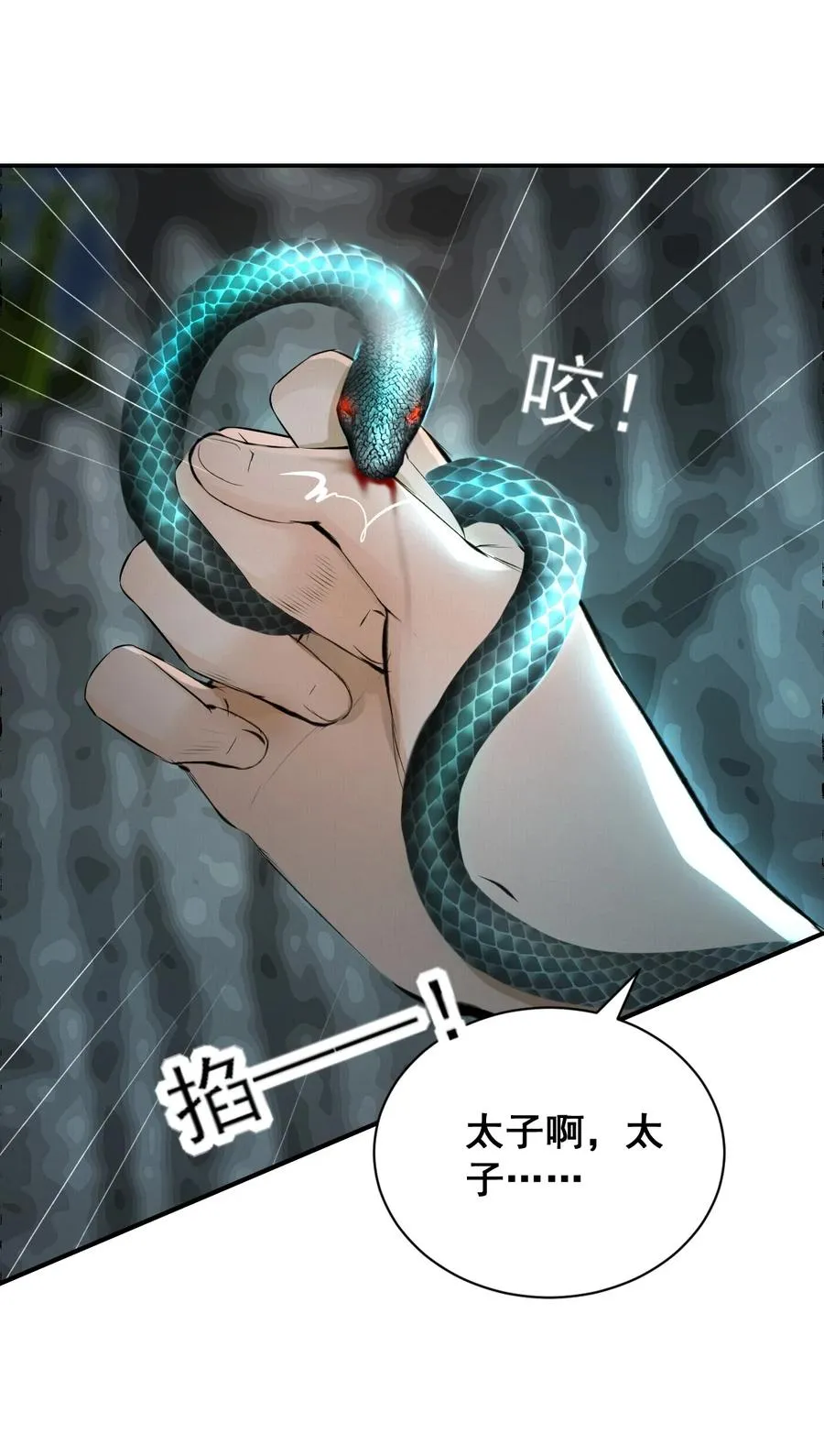 10 惹上蛇蝎建王 第18页