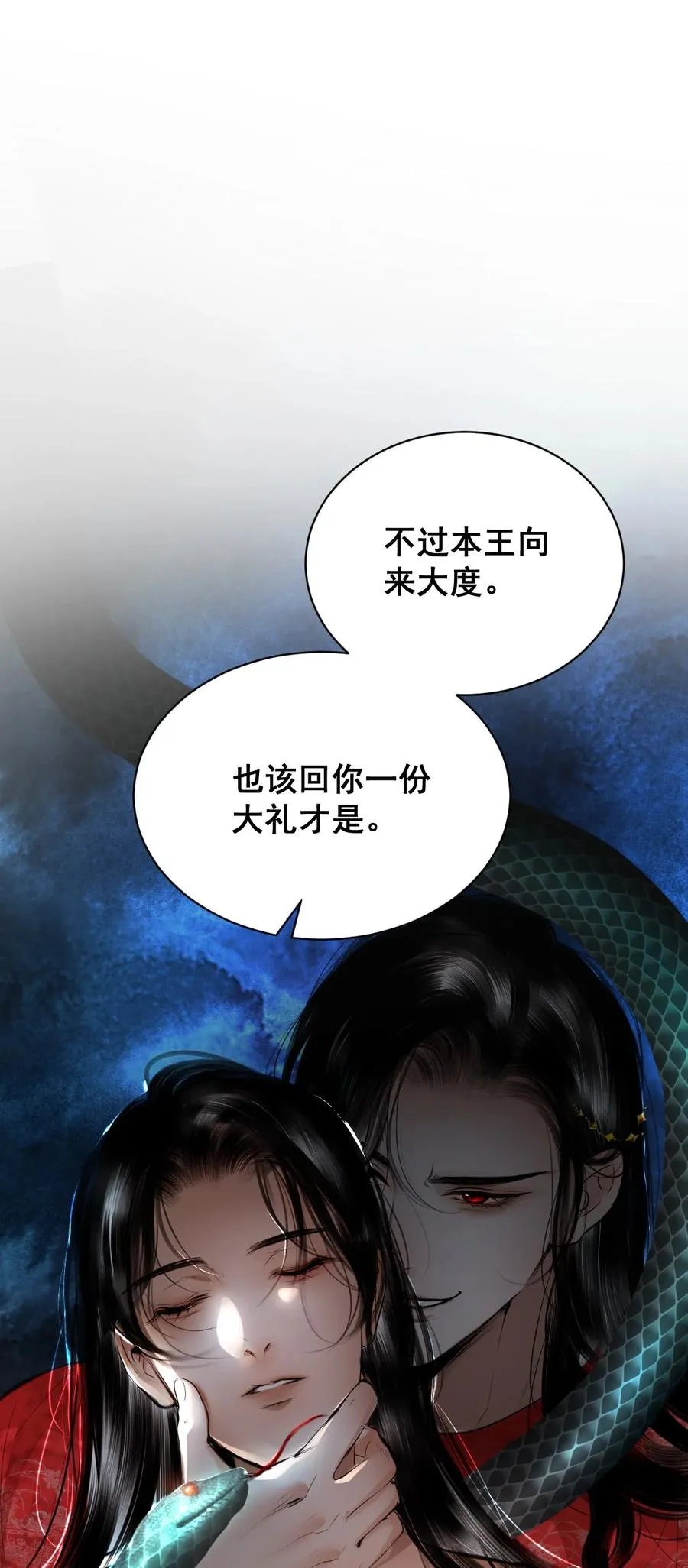 10 惹上蛇蝎建王 第21页