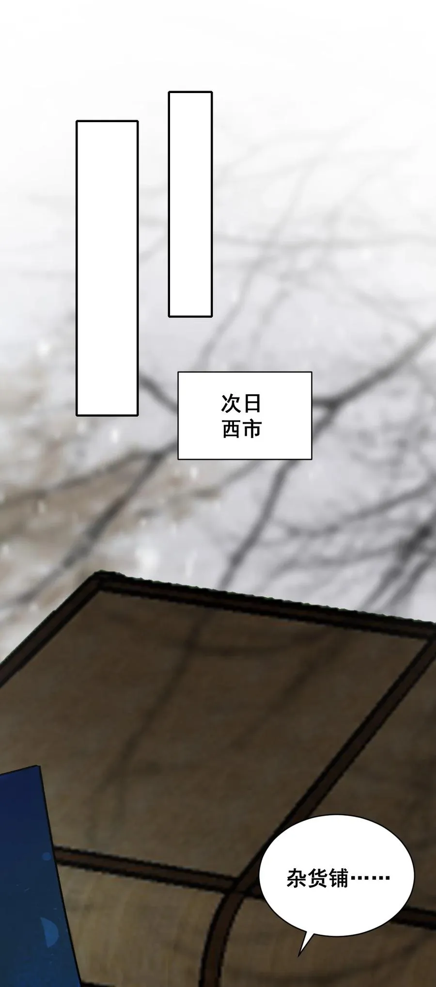 10 惹上蛇蝎建王 第23页