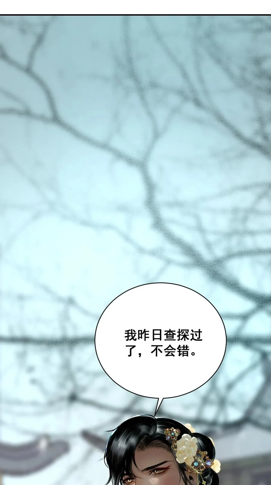 10 惹上蛇蝎建王 第26页