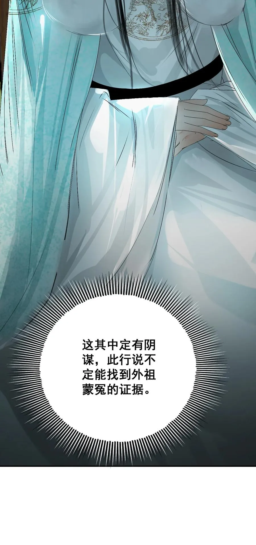 10 惹上蛇蝎建王 第32页