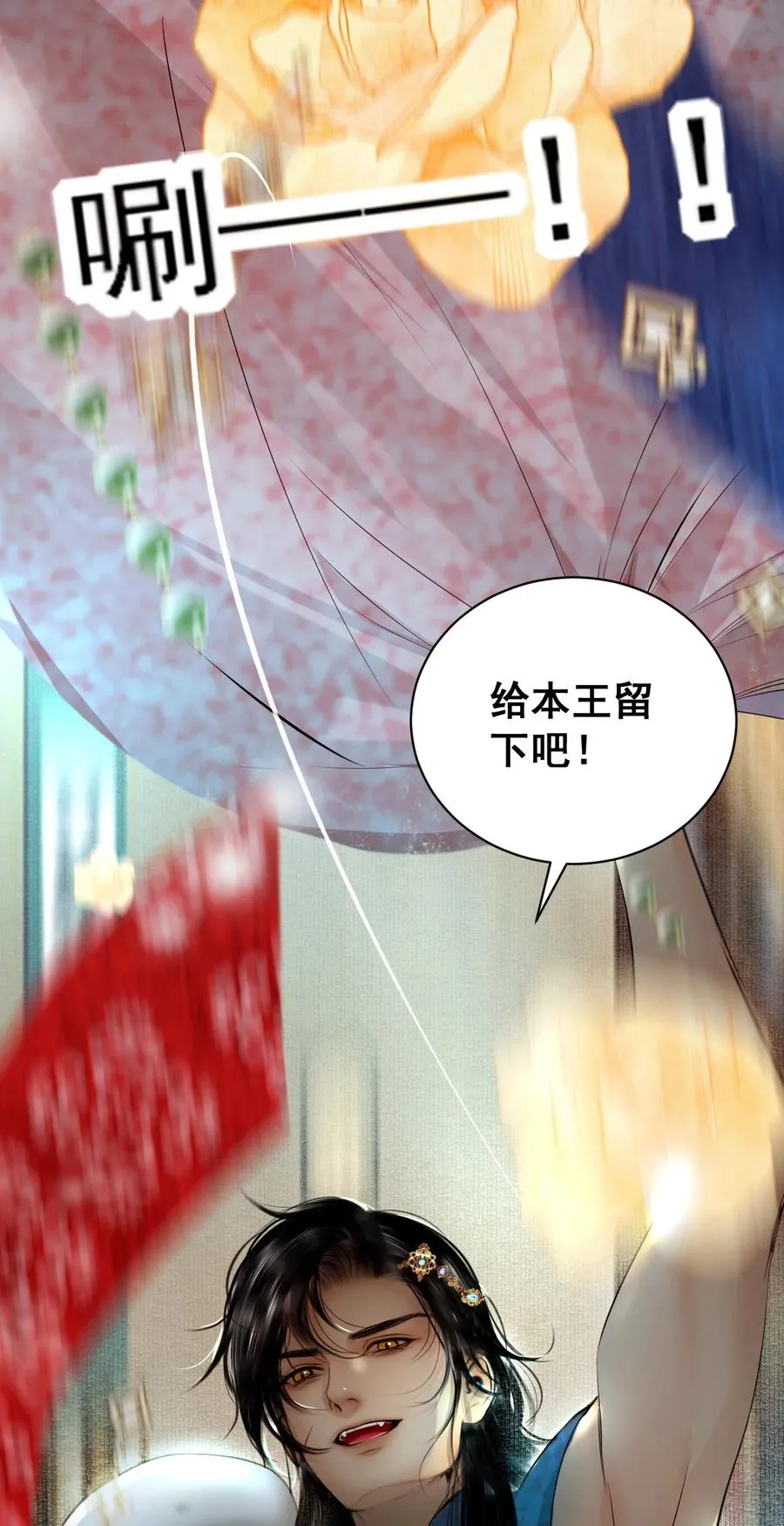 10 惹上蛇蝎建王 第50页