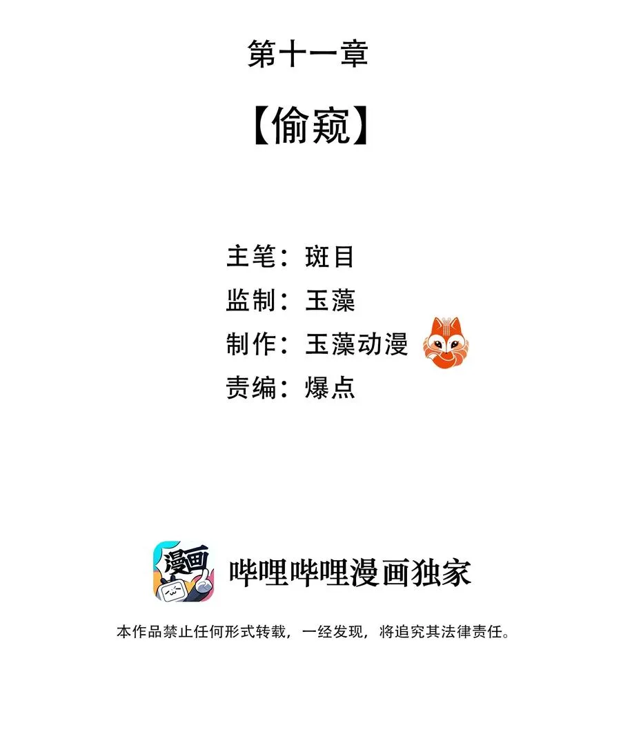 11 偷窥 第3页