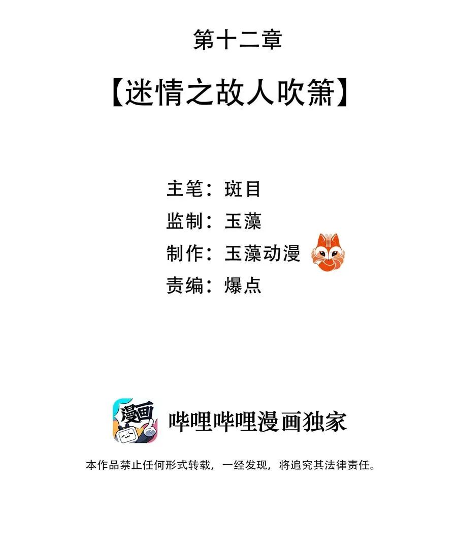 12 迷情之故人吹箫 第3页