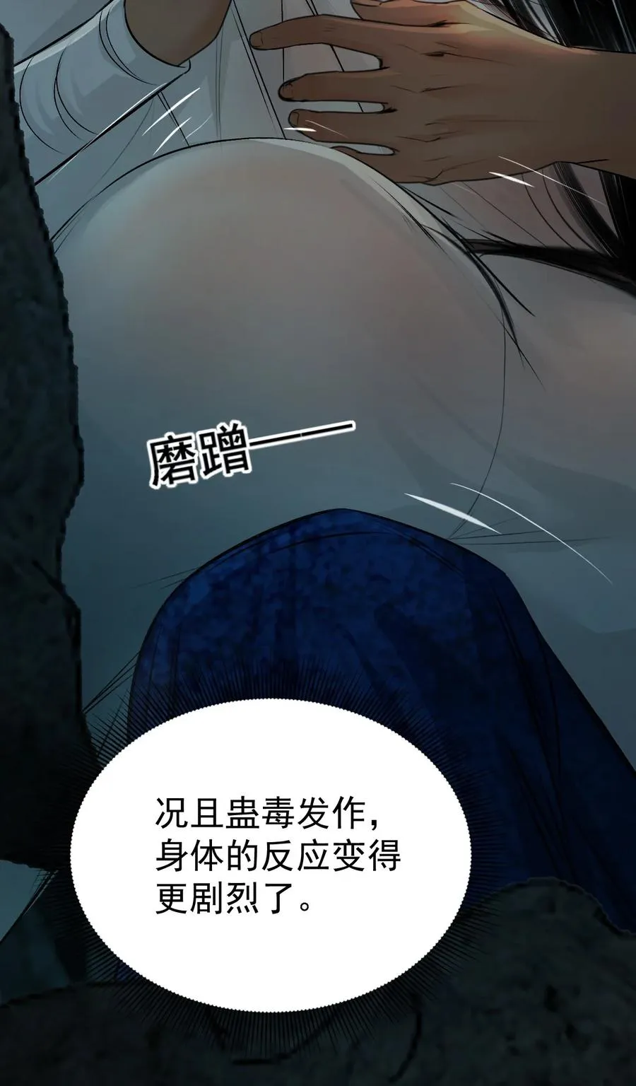 12 迷情之故人吹箫 第12页