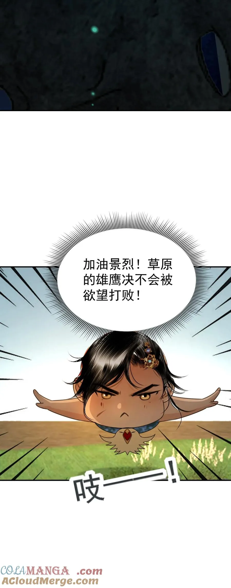 12 迷情之故人吹箫 第13页