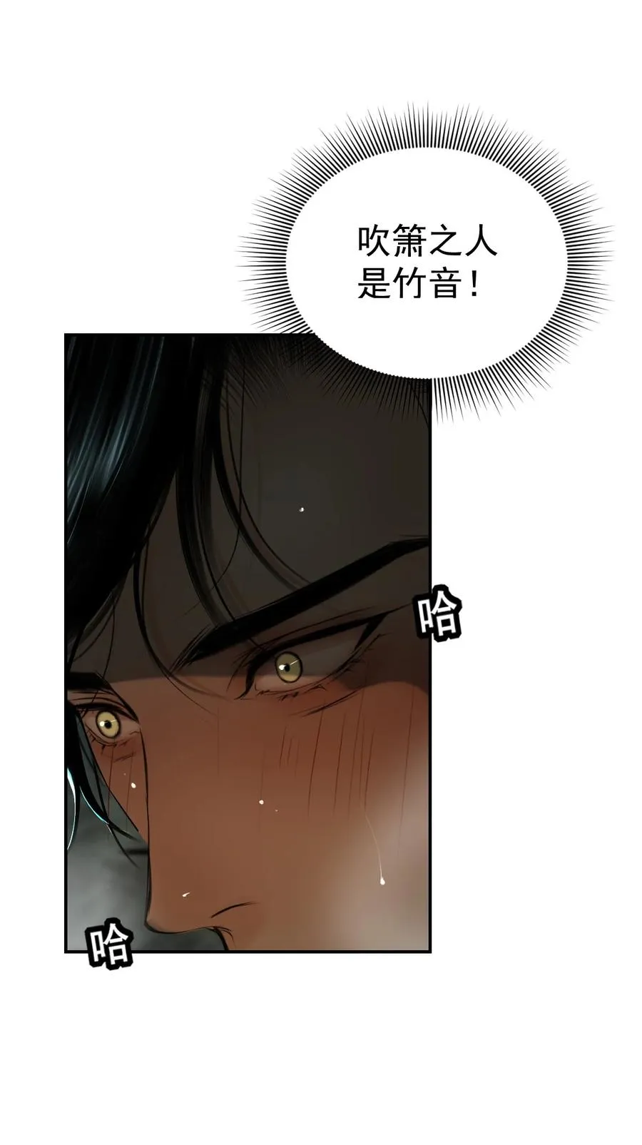12 迷情之故人吹箫 第24页