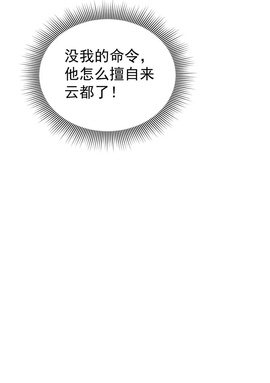 12 迷情之故人吹箫 第26页