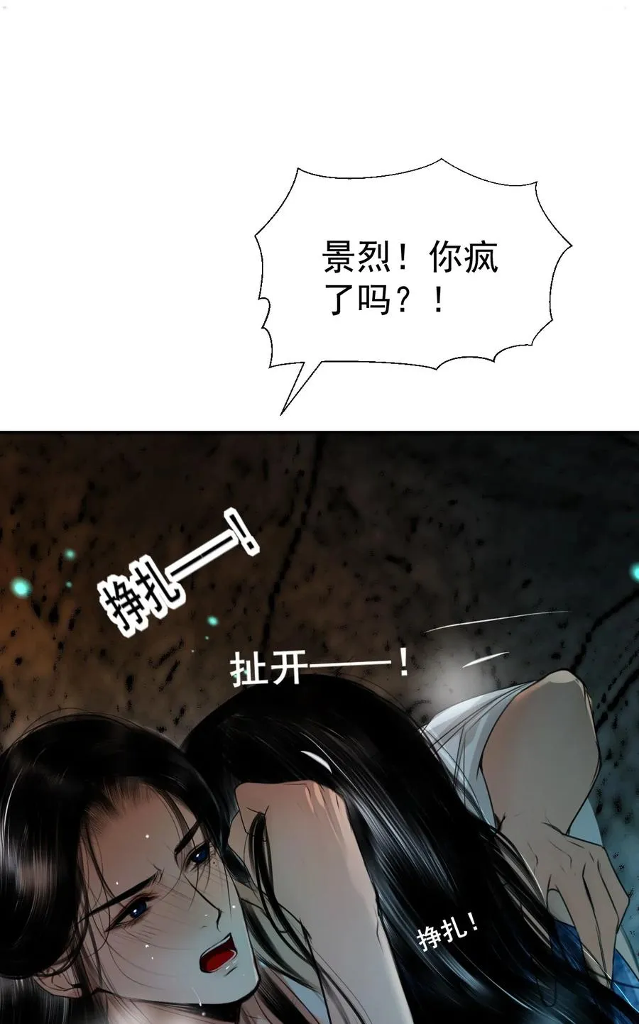 12 迷情之故人吹箫 第38页