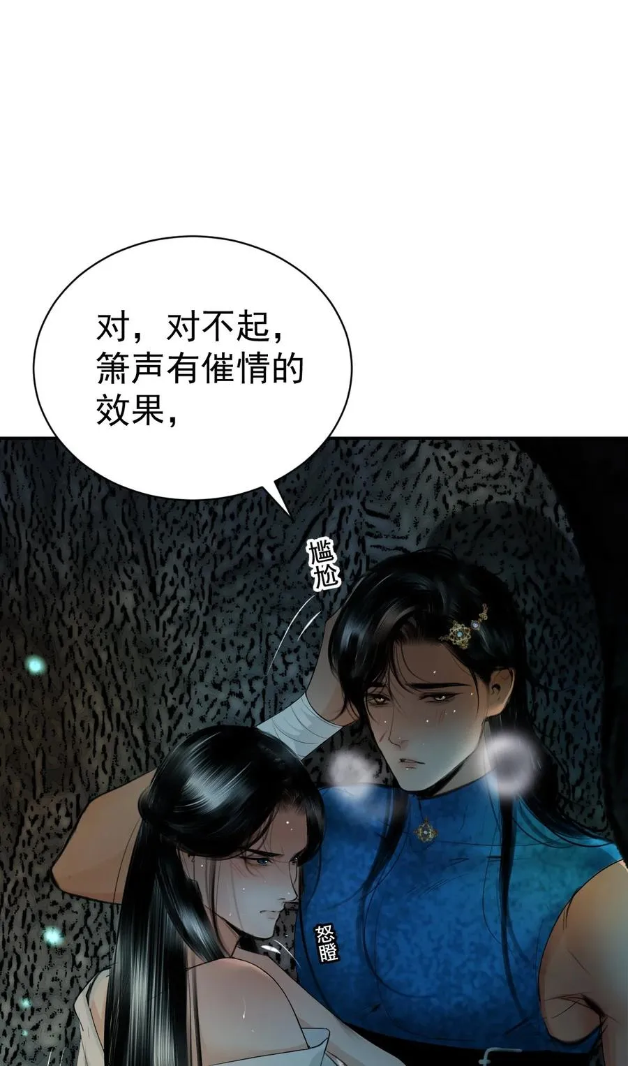 12 迷情之故人吹箫 第48页