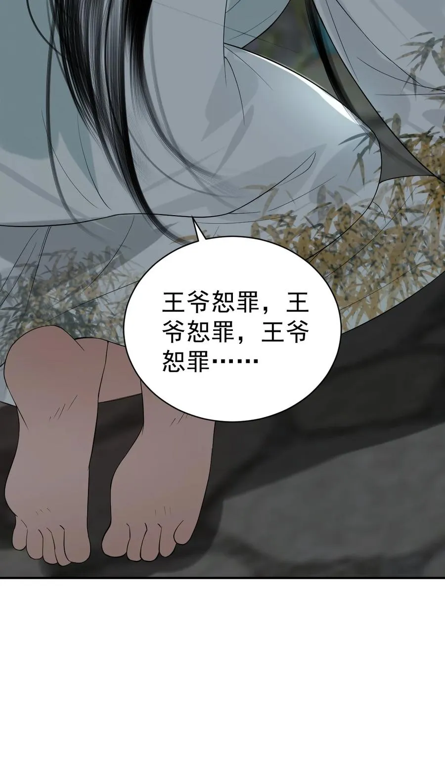 12 迷情之故人吹箫 第68页