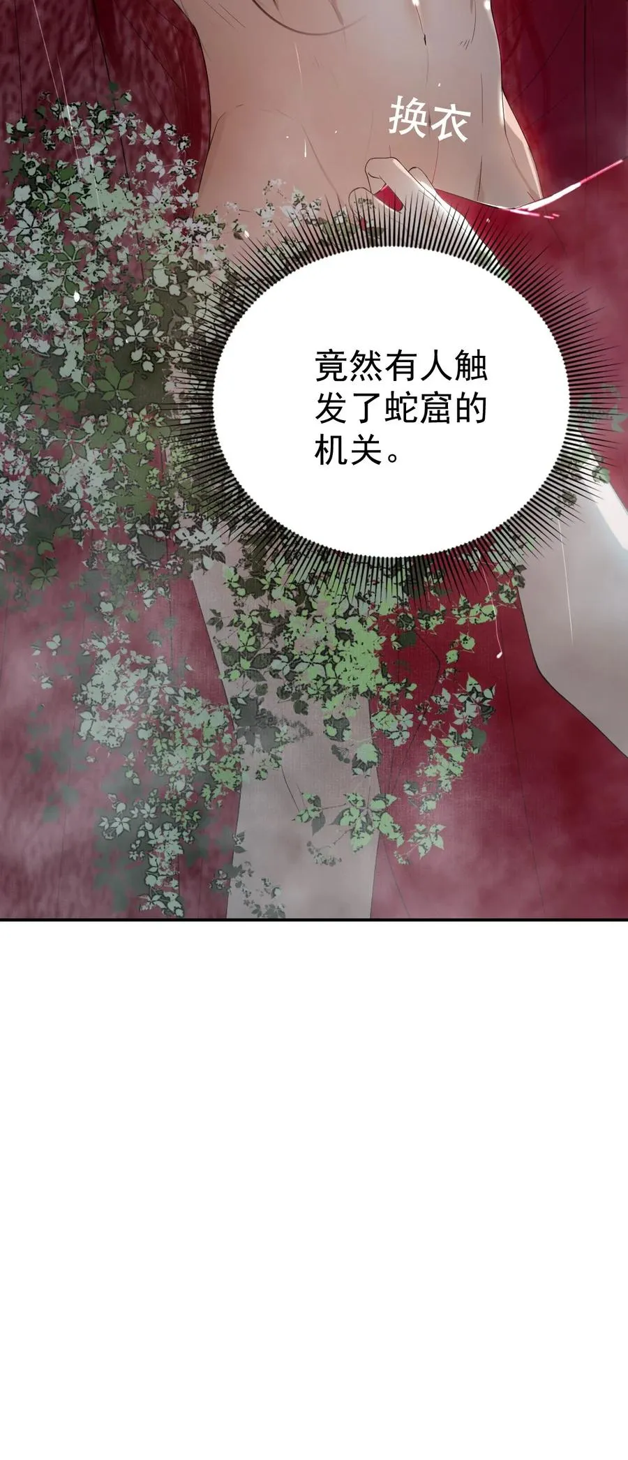 12 迷情之故人吹箫 第71页