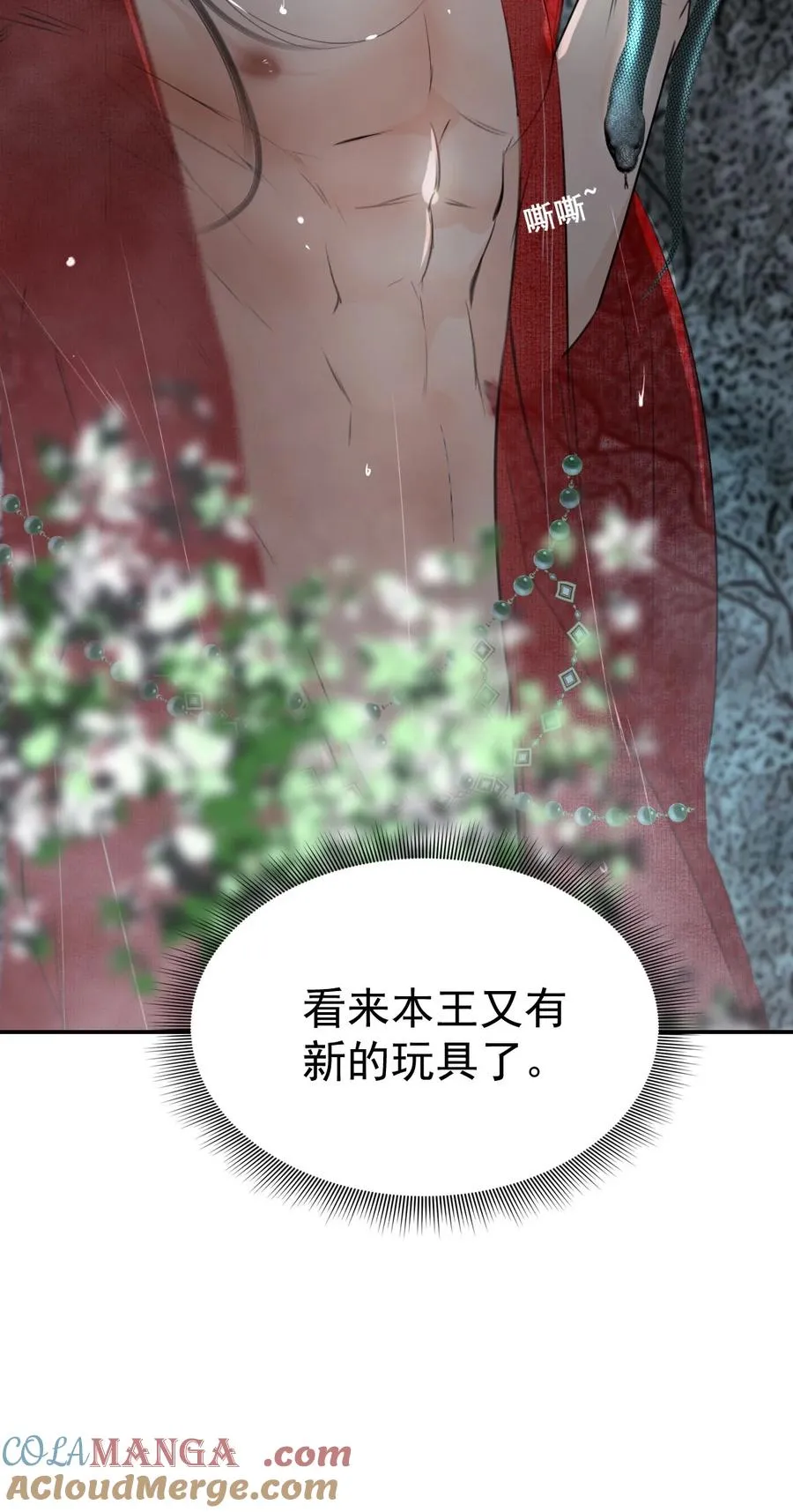 12 迷情之故人吹箫 第73页