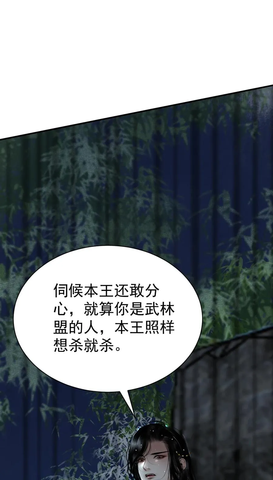 12 迷情之故人吹箫 第77页