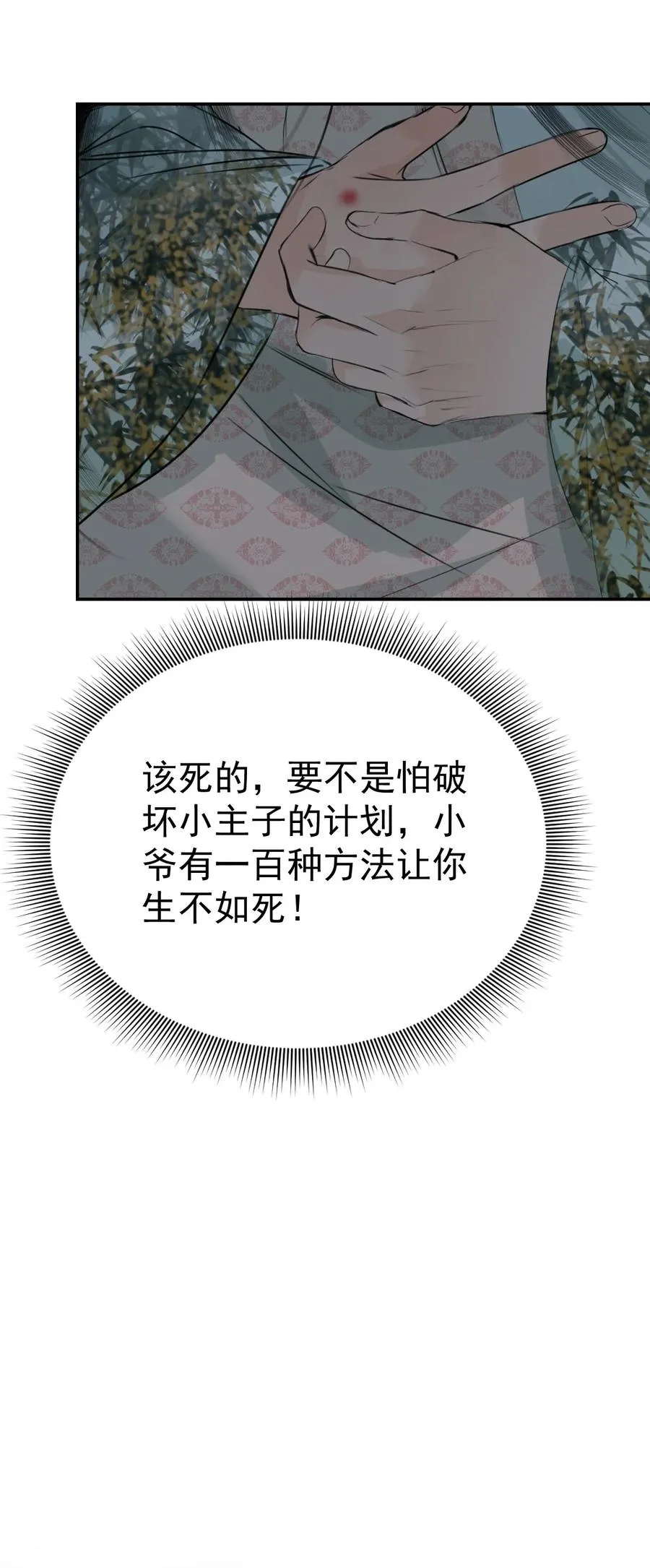 12 迷情之故人吹箫 第81页