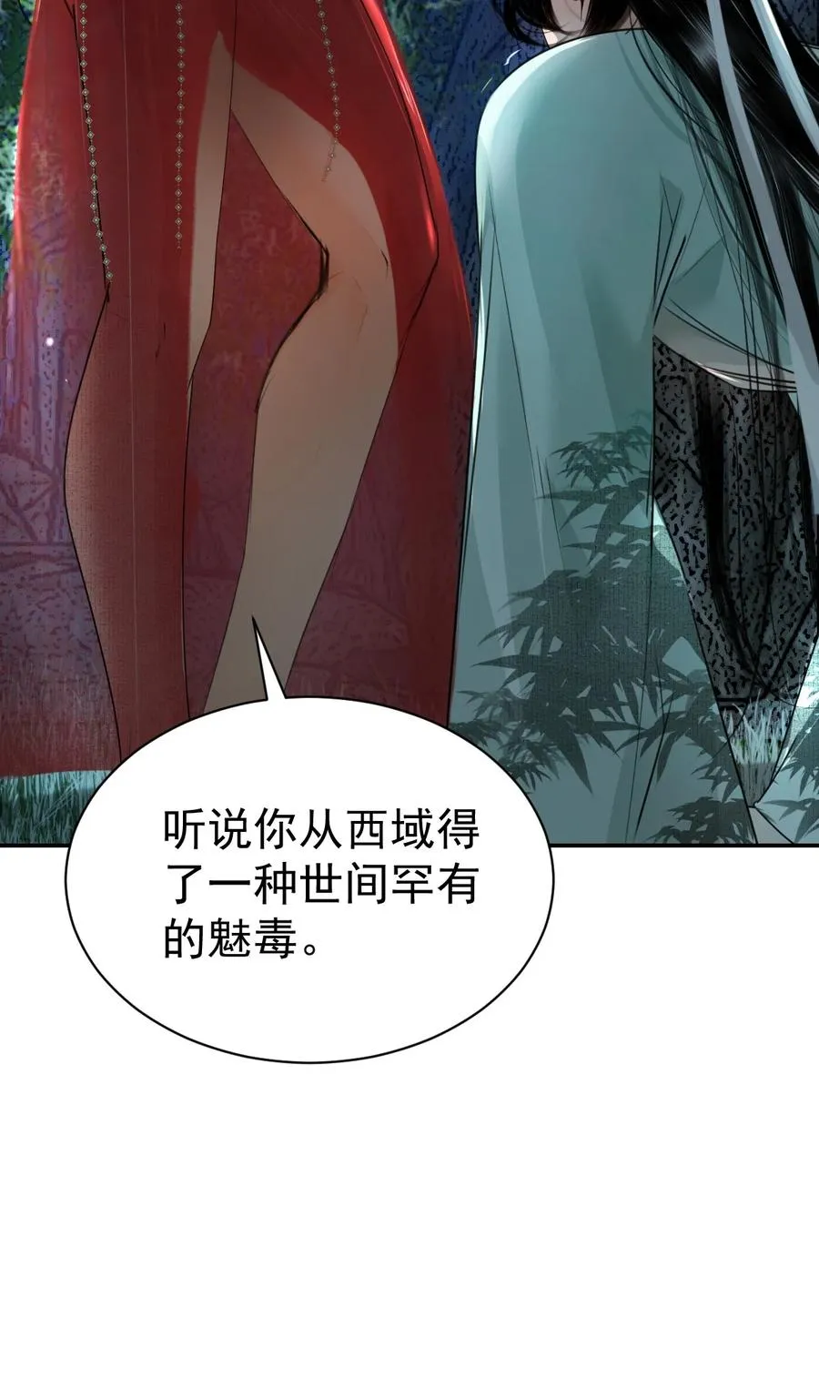 12 迷情之故人吹箫 第83页