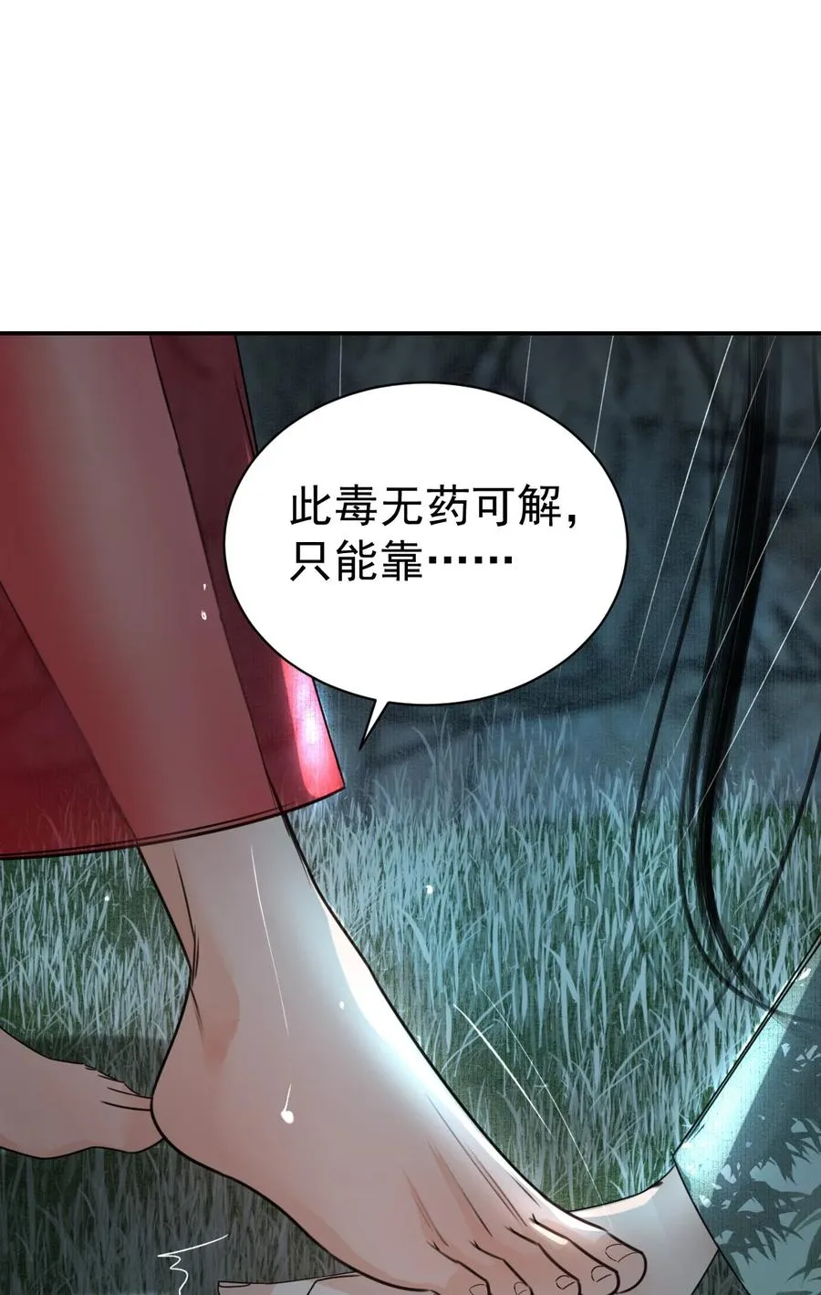 12 迷情之故人吹箫 第84页