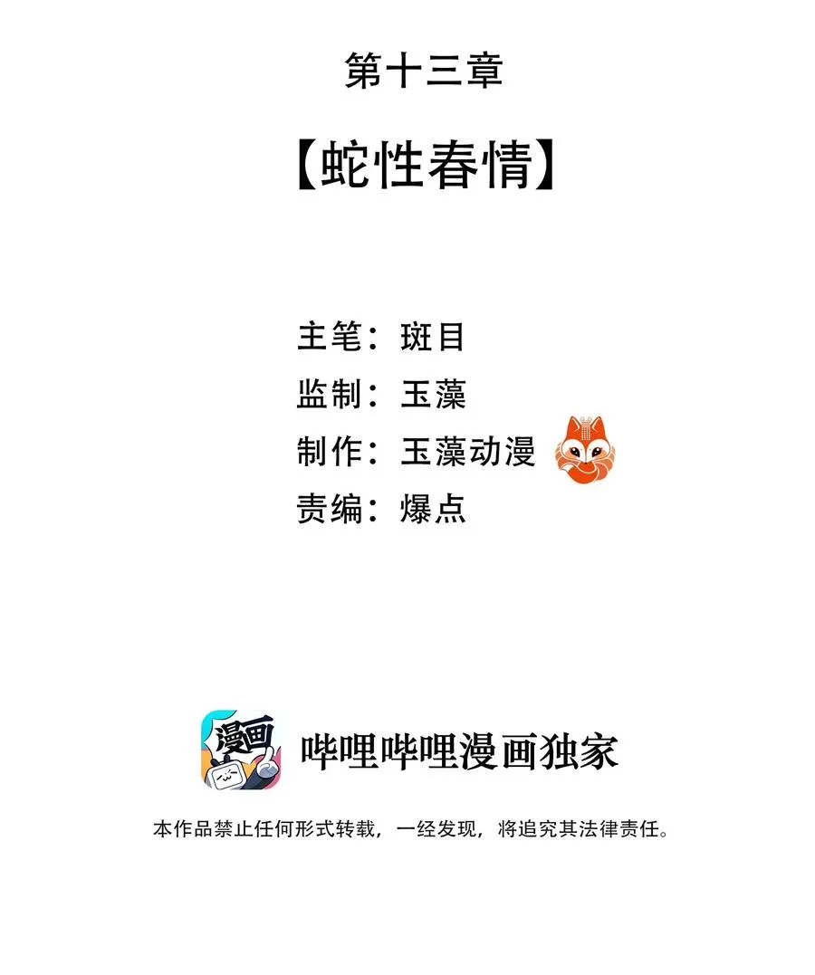 13 蛇性春情 第3页