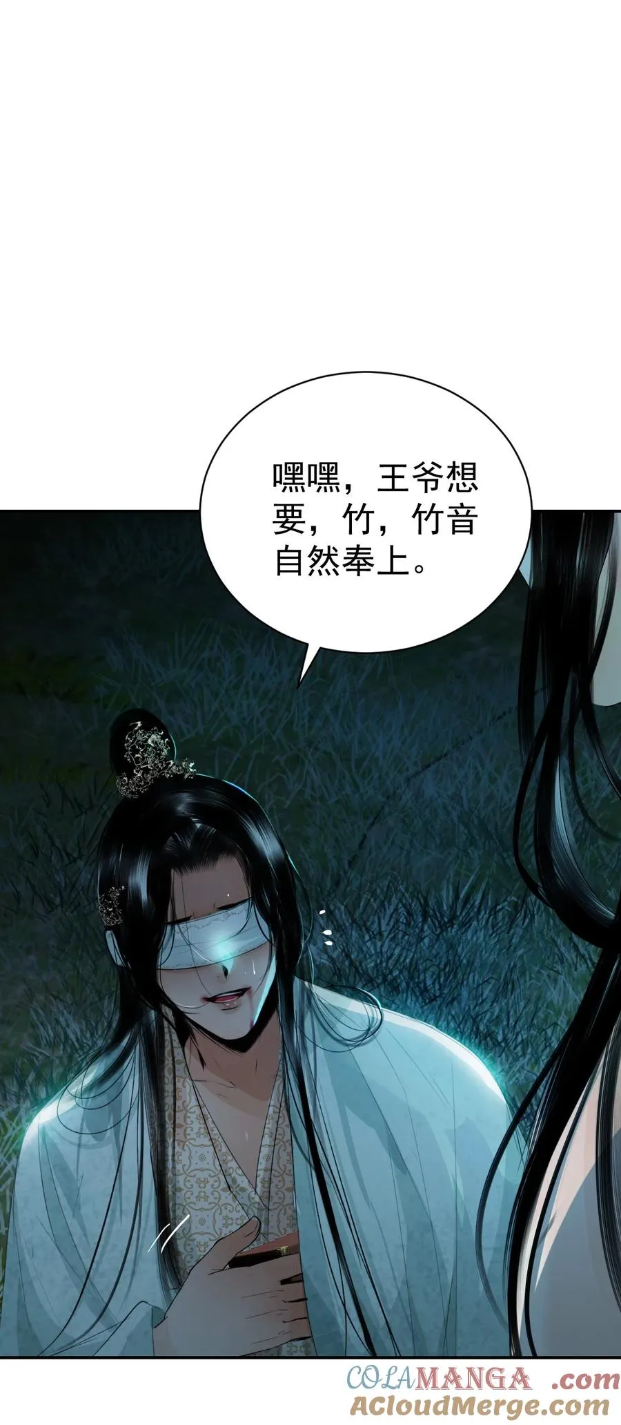 13 蛇性春情 第4页