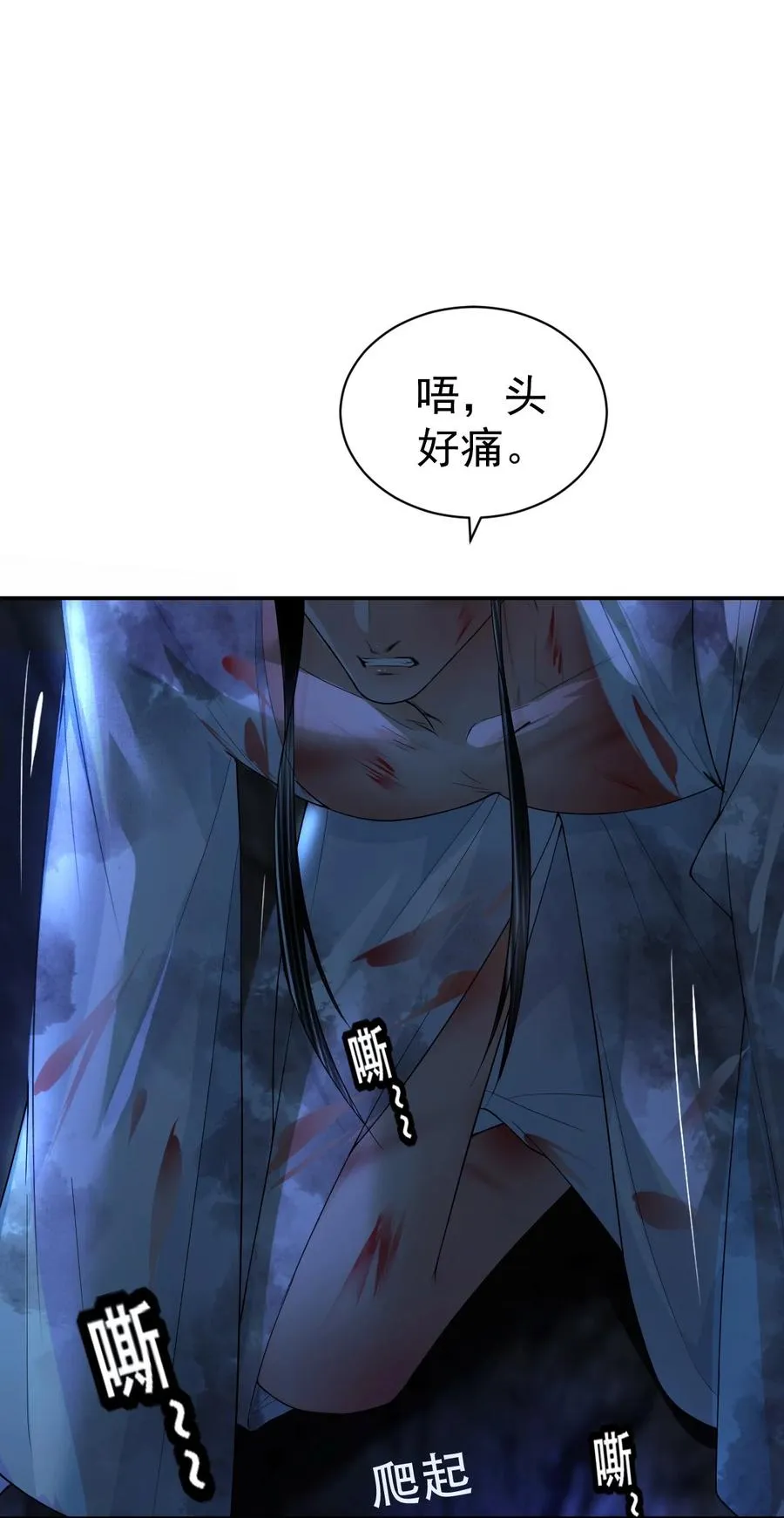 13 蛇性春情 第11页