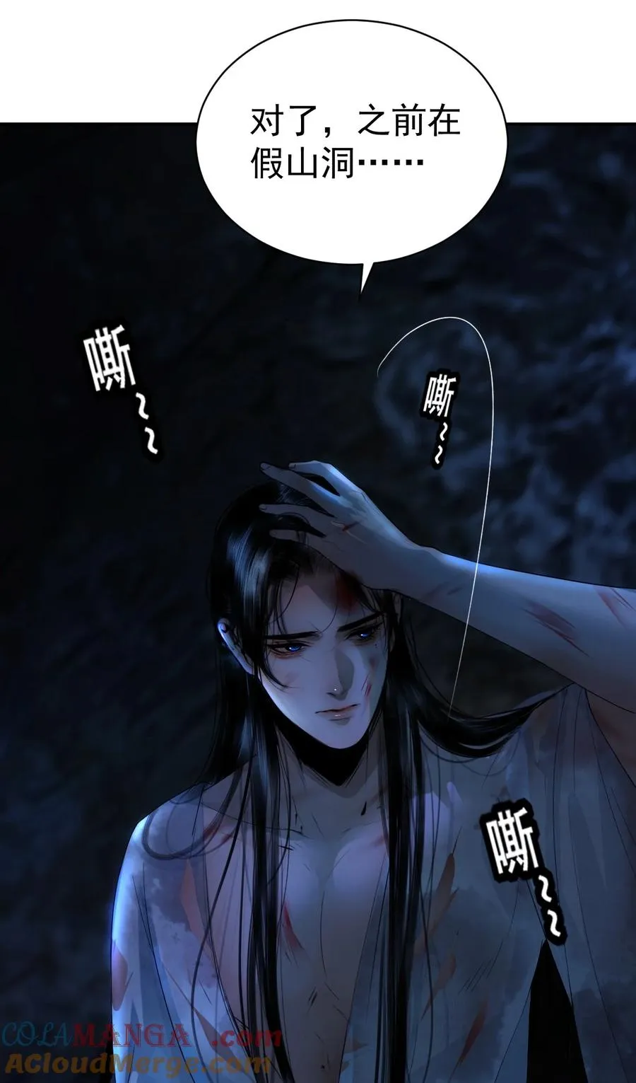 13 蛇性春情 第13页