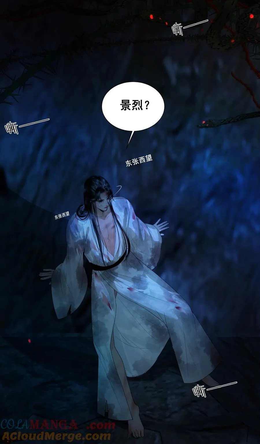13 蛇性春情 第16页