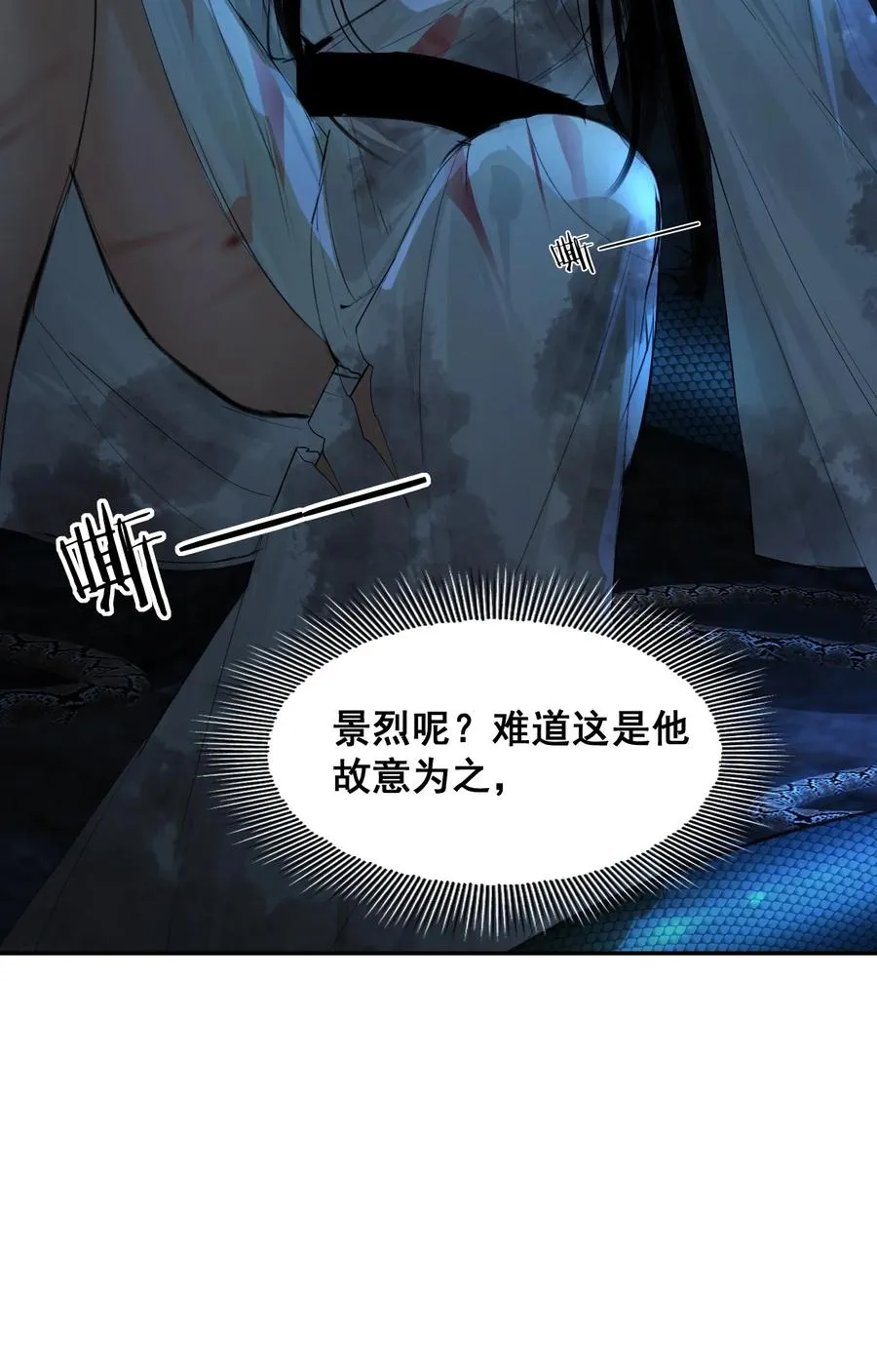 13 蛇性春情 第20页