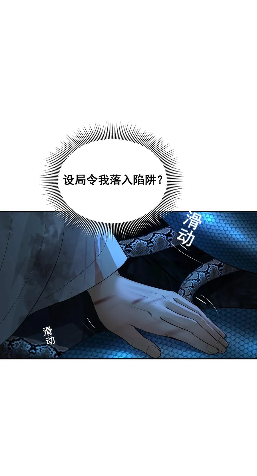 13 蛇性春情 第21页