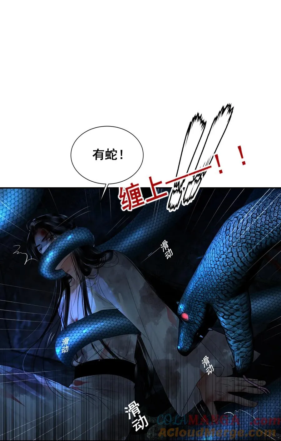 13 蛇性春情 第22页