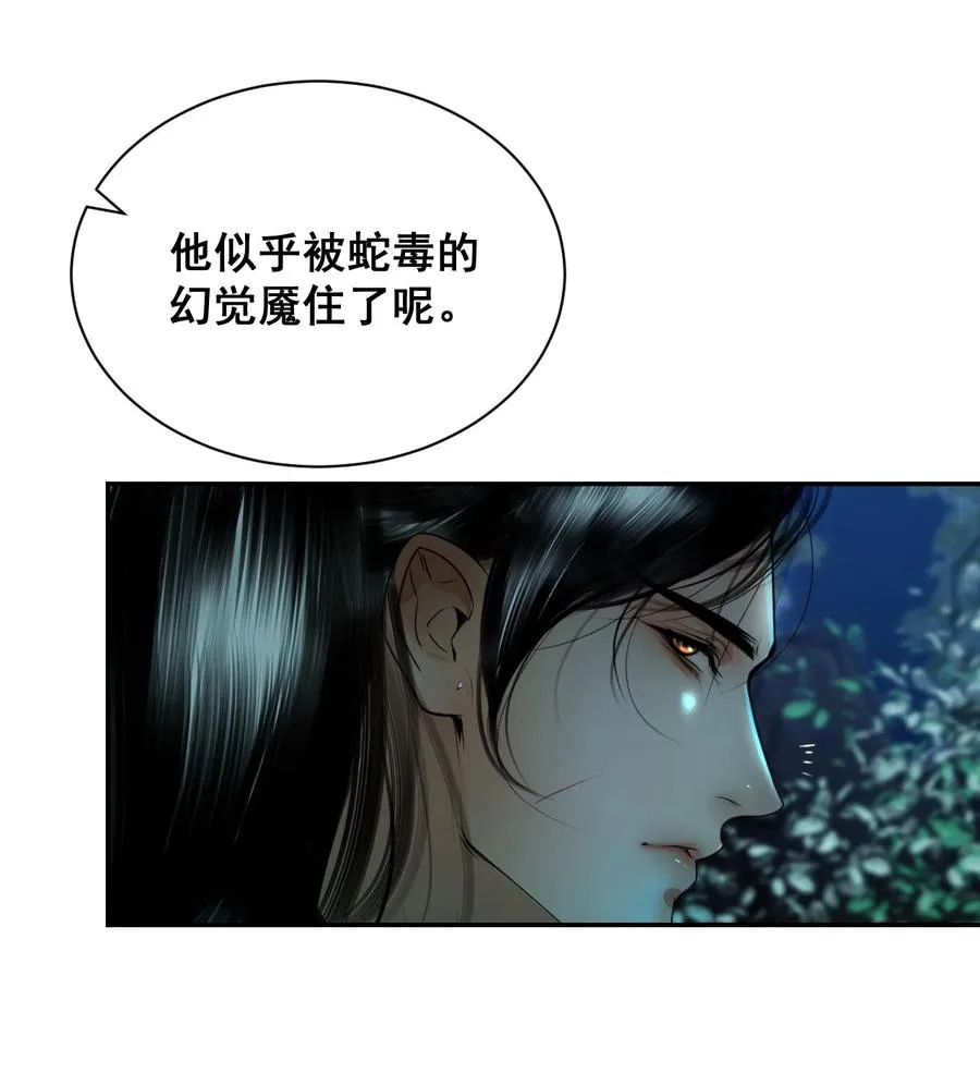 13 蛇性春情 第27页