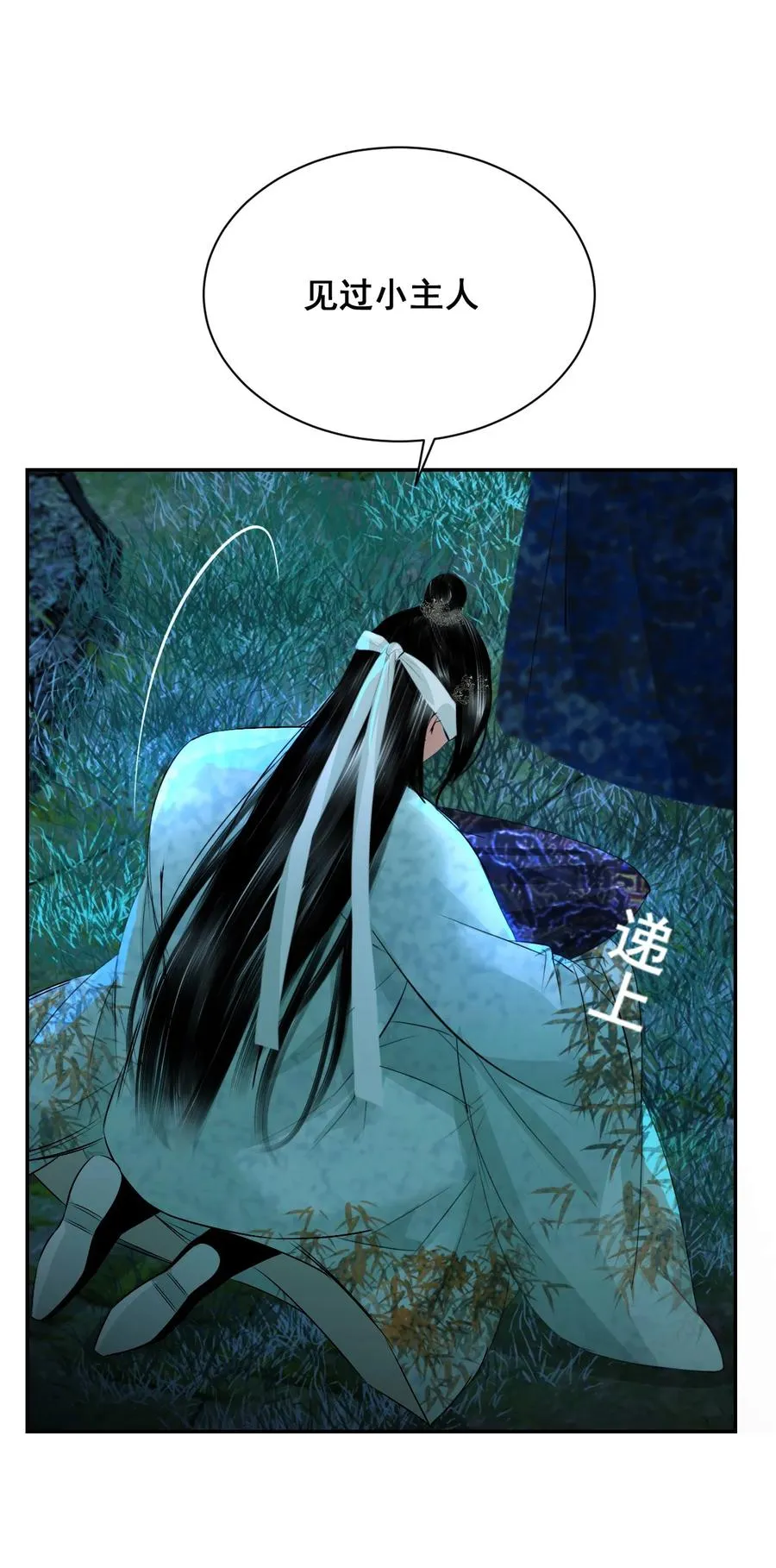 13 蛇性春情 第29页