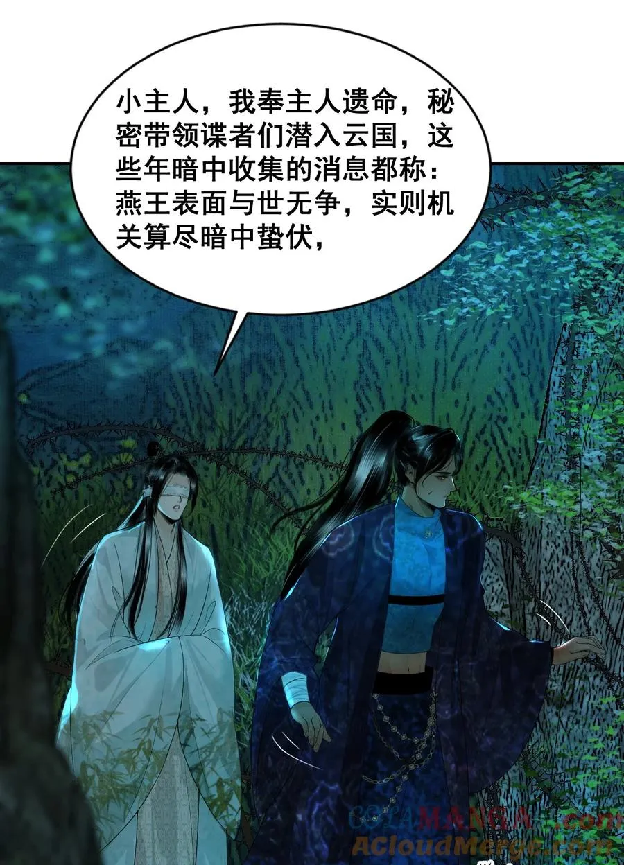 13 蛇性春情 第34页