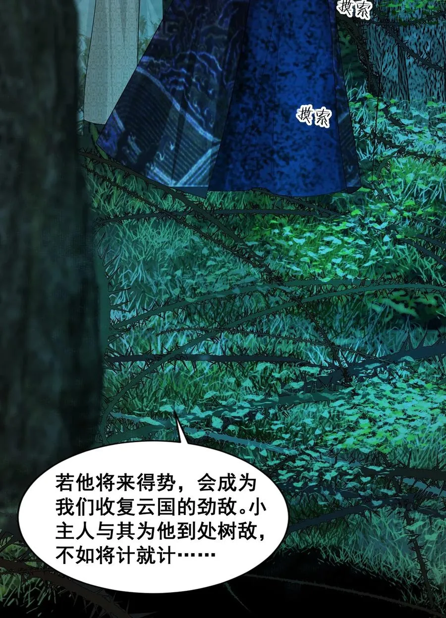 13 蛇性春情 第35页