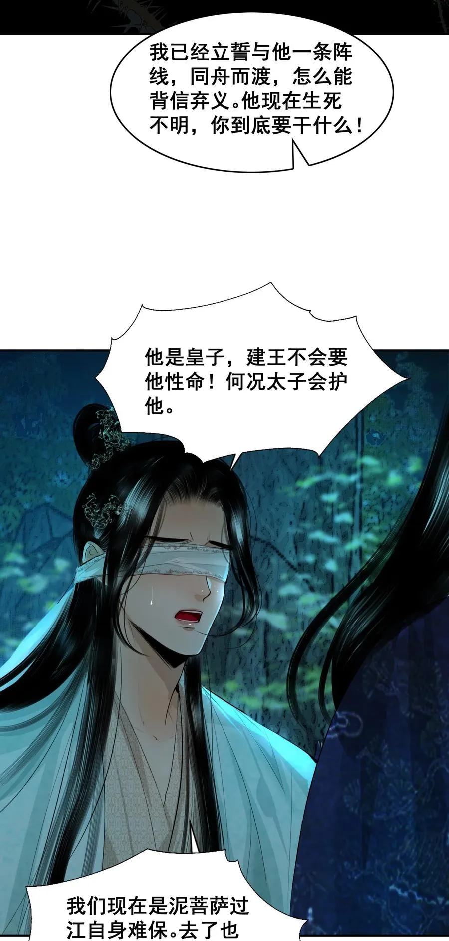 13 蛇性春情 第36页