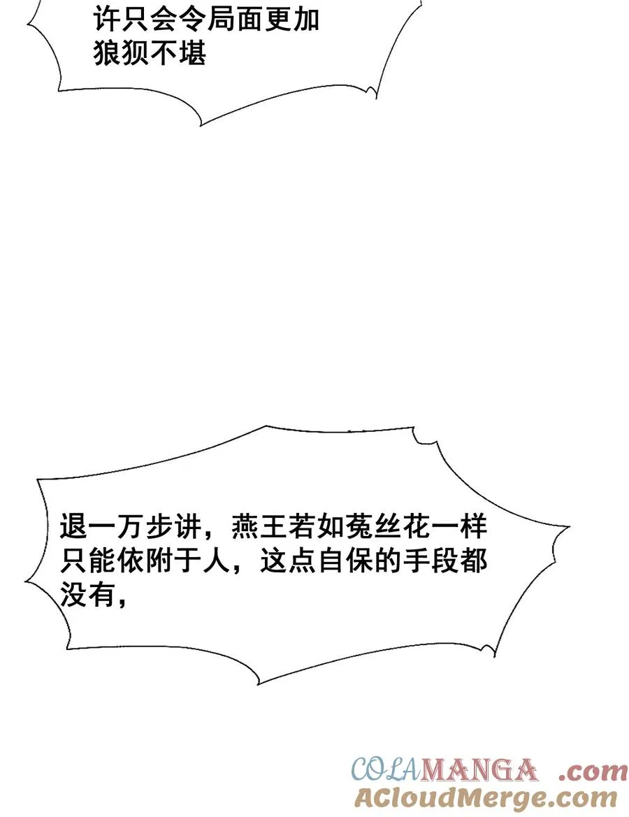13 蛇性春情 第37页