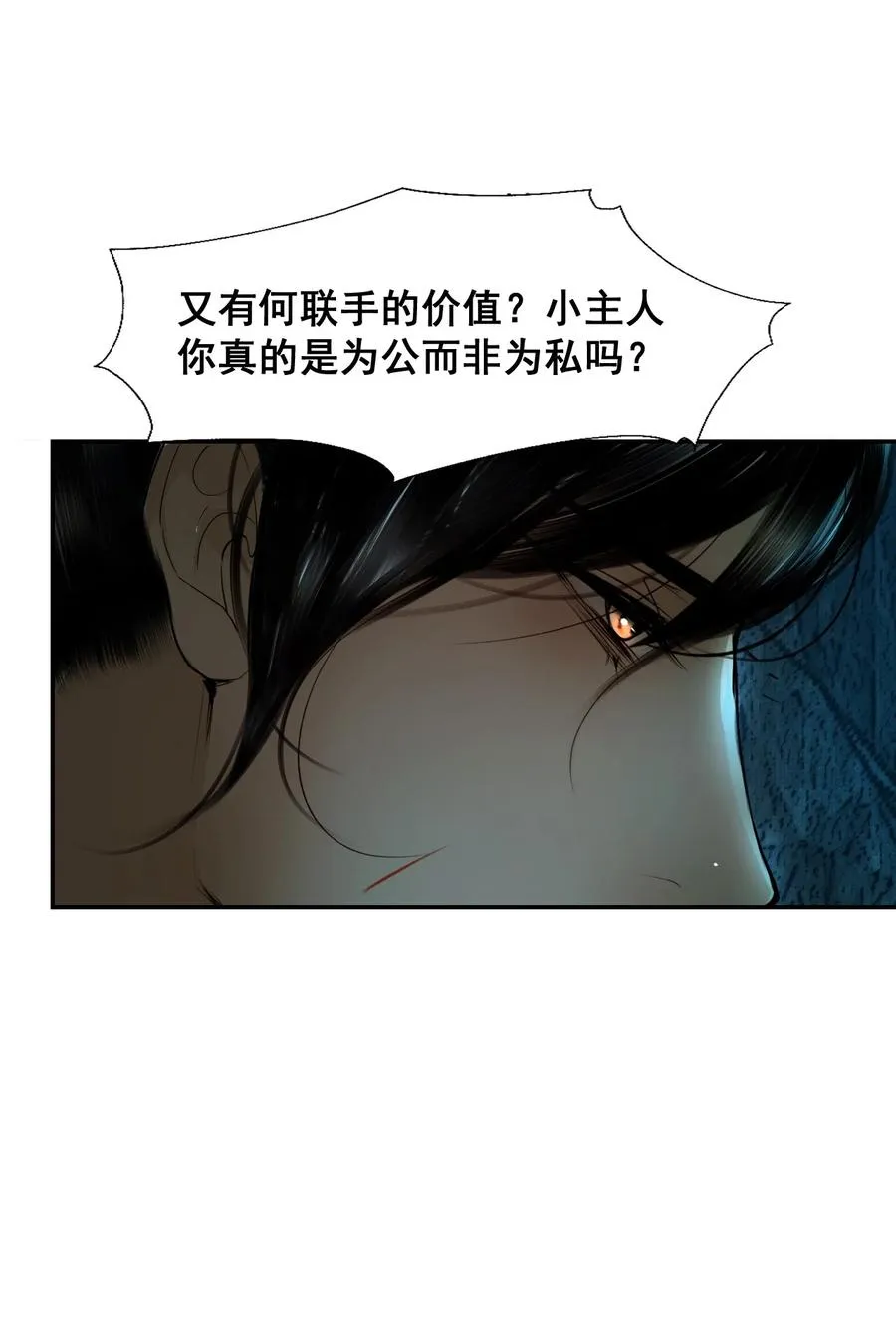 13 蛇性春情 第38页