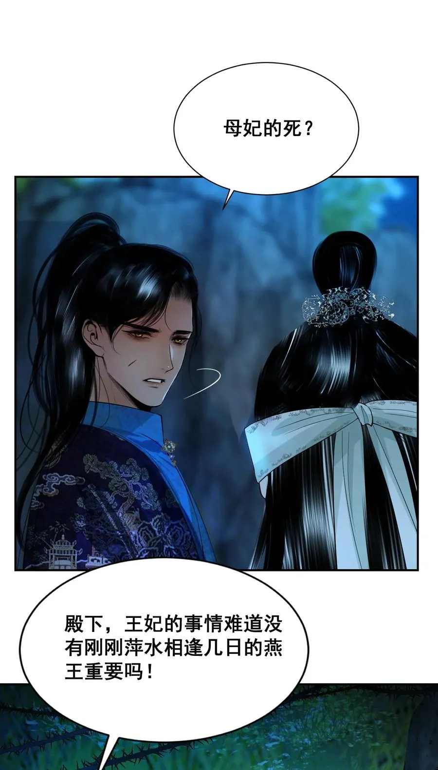 13 蛇性春情 第42页