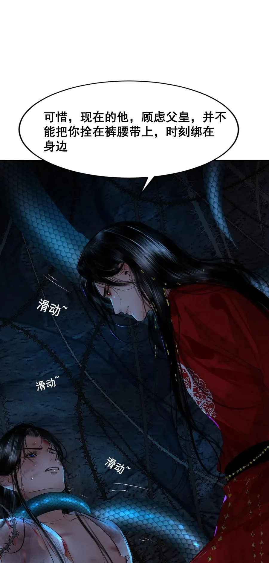 13 蛇性春情 第51页